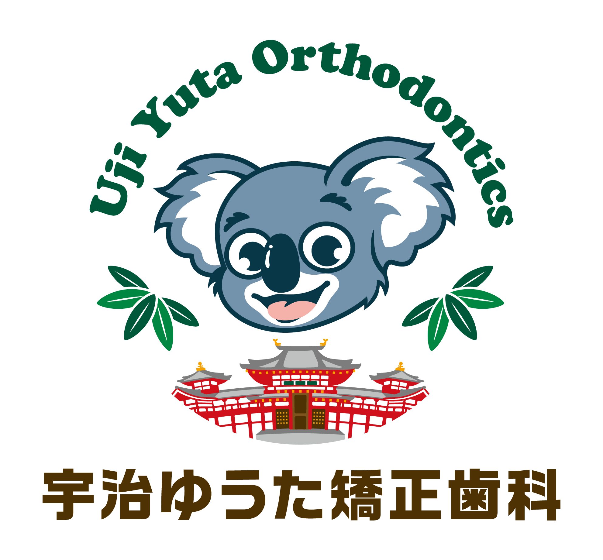 宇治市の矯正歯科なら「宇治ゆうた矯正歯科」